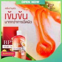 บีพี  เซรั่มไลโคปีน BP SERUM LYCOPENE  ปริมาณ 500 ml.  ( 1 ขวด)