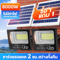 รับประกัน 20ปี ไฟโซล่าเซล ไฟโซล่าเซลล์ 8000W ไฟสปอตไลท์ Solar Light LED แสงขาว ไฟสปอร์ตไลท์ กันน้ำและกันฟ้าผ่า โคมไฟโซล่าเซลล์IP67