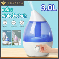 KENAIYA เครื่องทำความชื้นในครัวเรือนแบบอัลตราโซนิค3L หยดน้ำขนาดใหญ่เครื่องเพิ่มความชื้น Humidifier เงียบความชื้นหมอก เครื่องพ่นไอน้ำอโรม่า