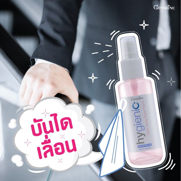 ซื้อ2แถม1-กิฟฟารีน-สเปรย์แอลกอฮอล์-75-กลิ่นโรสพีช-ทำความสะอาดมือและของใช้ต่างๆ-สะอาดชุ่มชื้น-ปลอดภัย