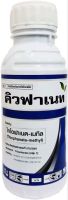 คิวฟาเนต ไทโอฟาเนต-เมทิล 50% SC สูตรครีมขนาด 1000 มล. สูตรพรีเมี่ยม ออกฤทธิ์ไว