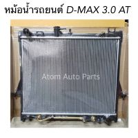 หม้อน้ำรถยนต์ D-max 3.0 ปี 2003-2011 เกียร์ออโต้ AT รหัส.C-DM30