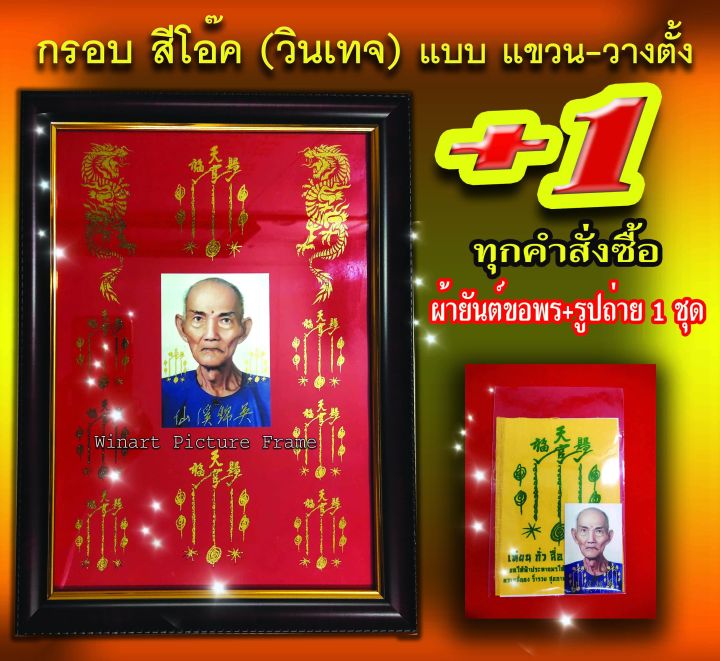 เซียนแปะโรงสี-กรอบรูปภาพ-ยันต์ฟ้าประทานพร10กา-มังกรทองคู่พิมพ์สีทอง-กรอบสีทอง-สีโอ๊ค-ชุดแถม-กรอบรูปภาพเซียนแปะโรงสี