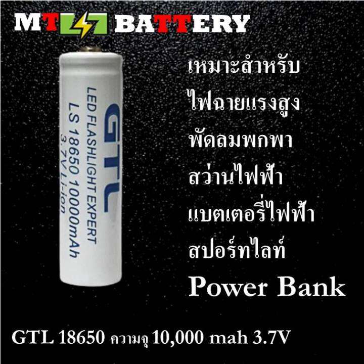 รับประกัน1ปี-ของแท้100-ถ่านชาร์จ-18650-gtl-3-7vความจุ-10-000mah-gtlขาวหัวนูน1ก้อน-ของแท้100