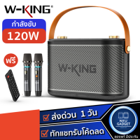 [ส่งด่วน1วัน✅]W-king T10 ลำโพงบลูทูธ กำลังขับ 120W เบสแน่น Bluetooth Speaker ลำโพงไร้สาย ลำโพงคาราโอเกะ Wking T8 D8 D3 T9