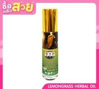 วังช้างทอง ยาหม่องน้ำสมุนไพร 8 cc สีเขียว Wangchangthong herbal liquid oil 8 cc (green)