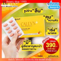 ลดน้ำหนักยันฮี สูตรเร่งด่วน ลดไว คุมหิว อิ่มนาน Yanhee Callyn Plus ยันฮี คอลลิน พลัส ตัวช่วยลดน้ำหนัก