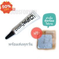 PolyWatch ครีมขัดลบรอยขนแมว รอยขีดข่วน พร้อมส่งทุกวัน พิเศษ!! ฟรี ผ้าเนื้อดีพร้อมขัดทันที #ลบรอยขีดข่วน #น้ำยาลบรอยรถยนต์ #ครีมขัดสีรถ  #น้ำยาลบรอย  #ครีมลบรอย