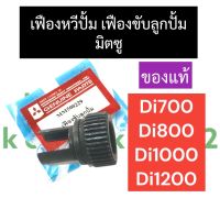 เฟืองหวีปั๊ม เฟืองบังคับลูกปั๊ม มิตซู Di700 Di800 Di1000 Di1200 เฟืองหวีปั๊มdi700 เฟืองหวีปั๊มdi800 เฟืองหวีปั๊มdi1000 เฟืองหวีปั๊มdi1200 เฟืองหวีปั๊มมิตซู