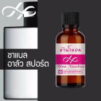 หัวน้ำหอม Allure ชาแนล อัลลัวร์ โฮมมี่ สปอร์ต น้ำหอมแท้ 100% จากฝรั่งเศส 30ml น้ำหอมผู้ชาย น้ำหอมขายดี หอมนาน Homme Sport perfume