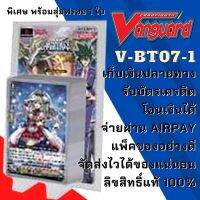 พร้อมส่ง 26 เม.ย.66 VGT-V-BT07-1 เจเนซิส/นุบาทามะ พร้อมสุ่มฟรอย 1 ใบ