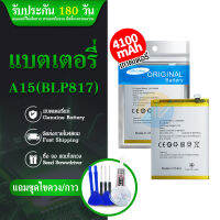 แบตเตอรี่ A15/A15S แบตเตอรี่ A15/A15S Battery แบต A15/A15S มีประกัน 6 เดือน