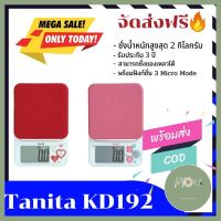 Tanita เครื่องชั่งอาหารดิจิตอล KD192 เครื่องชั่งอาหาร เครื่องชั่งสูตรอาหาร ระบบดิจิตอล เครื่องชั่งดิจิตอล tanita ใครยังไม่ลอง ถือว่าพลาดมาก !! ร้าน PP702