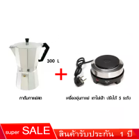 เครื่องชุดทำกาแฟ เครื่องทำกาหม้อต้มกาแฟสด สำหรับ 6 ถ้วย / 300 ml พร้อม เตาอุ่นกาแฟ เตาขนาดพกพา เตาทำความร้อน เตาไฟฟ้า