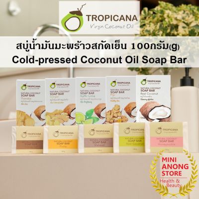 สบู่ น้ำมันมะพร้าว สกัดเย็น ทรอปิคานา เนเชอรัล โคโคนัท โซป บาร์ Tropicana Cold-pressed Coconut Oil Soap Bar