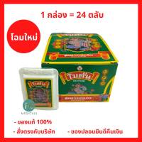 ยกกล่อง 24 ตลับ!! BOTAN ORIGINAL ยาอม โบตัน ออริจินัล (ตลับขาว) ยาอมสมุนไพร 5.4 กรัม (1 กล่อง = 24 ตลับ) (P-1533)