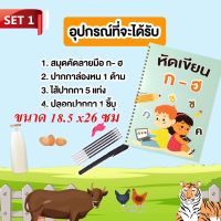 【CHANG】?COD?สมุดหัดเขียนเซาะร่องภาษาไทย สมุดฝึกเขียน สมุดคัดลายมือ ปากกาล่องหนเซ็ตก-ฮ เล่มใหญ่A4