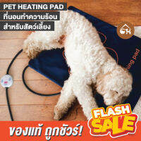 ?ถูกสุด! พร้อมส่ง? PET HEATING PAD ที่นอนทำความร้อน สำหรับสัตว์เลี้ยง เหมาะกับสัตว์เลี้ยงแรกเกิด ช่วยทำให้สัตว์เลี้ยงอุ่นมากขึ้น