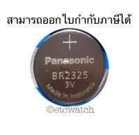 ถ่านกระดุม Panasonic BR2325 1 ก้อน หมดอายุ 12/2031