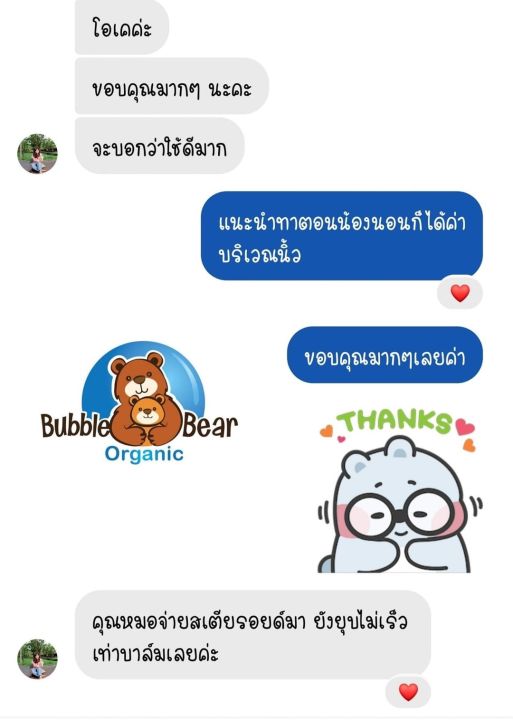 บาล์มทาหลังยุงกัด-ลดรอยดำ