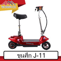 สกู้ตเตอร์ไฟฟ้า สำหรับเด็กโตและผู้ใหญ่  แถมฟรีกระเป๋าใส่ของด้านหน้าและเบาะสำหรับเด็ก wickerwoodhome