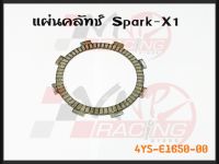 แผ่นคลัทช์ สำหรับ SPARK / X-1 รหัส 4YS-E1650-00