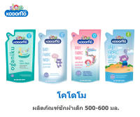 Kodomo โคโดโม ผลิตภัณฑ์ซักผ้า 500-600 มล.