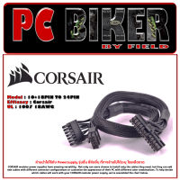 [ส่งจากไทย] Corsair 10+18Pin TO 24PIN