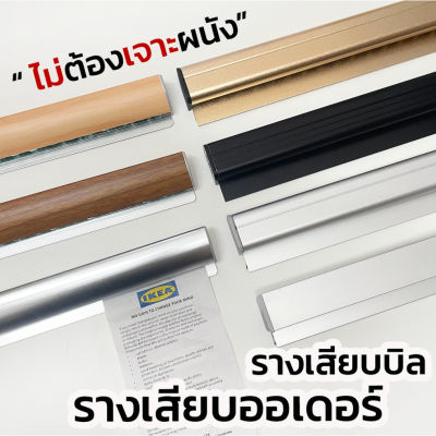 ของใช้ อุปกรณ์ครัว บ้าน รางเสียบบิล รางเสียบออเดอร์ รางออเดอร์ ที่หนีบออเดอร์