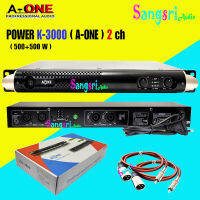 NEW A-ONE เพาเวอร์แอมป์ 1000W Power Switching K-3000 2ch กำลังขับ 500w X 500w RMS วัตต์แรง K-3000 สินค้าพร้อมส่ง จัดส่งไวเก็บเงินปลายทางได้