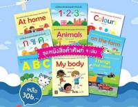 ชุดหนังสือคำศัพท์ สำหรับเด็ก 9 เล่ม 1ชุดมี 9เล่ม Aks