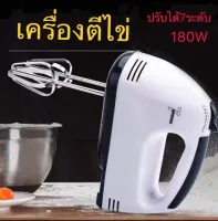 โปรโมชั่น : เครื่องปั่นผสมแป้งไฟฟ้า เครื่องผสมอาหาร เครื่องปั่นผสมแป้งไฟฟ้า เครื่องผสมอาหารแบบมือถือ เครื่องตีแป้ง ตีไข่ ตีวิ โปรโมชั่น : เครื่องปั่นผสมแป้งไฟฟ้า เครื่องผสมอาหาร เครื่องปั่นผสมแป้งไฟฟ้า เครื่องผสมอาหารแบบมือถือ เครื่องตีแป้ง ตีไข่ ตีวิ