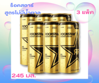 ?? นาทีทองส่งฟรี ร็อคสตาร์ สูตรไม่มีน้ำตาล 245 มล. 1 แพ็ค 6 กระป๋อง x 3 แพ็ค  ?? มีบริการเก็บเงินปลายทาง