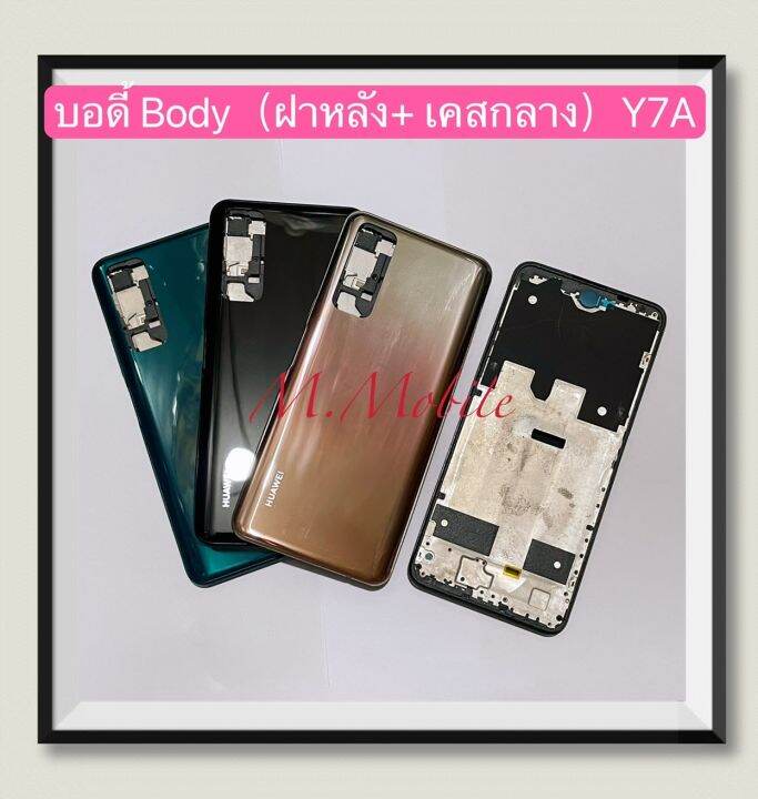 บอดี้-body-ฝาหลัง-เคสกลาง-huawei-y7a-ppa-lx2