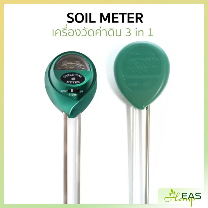 เครื่องวัดค่าดิน-3-in-1-soil-meter-วัดค่าแสง-ความชื้น-ค่า-ph-ในดิน