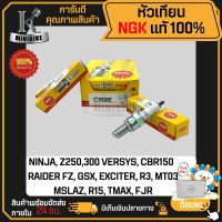 หัวเทียน NGK CR9E สำหรับ NINJA250 NINJA300 EXCITER R3 MT03 M-SLAZ R15 GSX หัวเทียนเครื่อง หัวเทียนจุดระเบิด