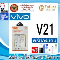 แบตเตอรี่ แบตมือถือ Future Thailand battery VIVO V21 แบตvivo V21