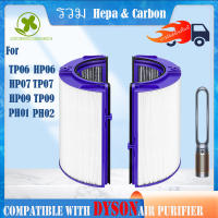 ?100% แบรนด์แท้?สำหรับ แผ่นกรอง ไส้กรองอากาศ dyson air purifier tp07 tp09 tp06 hp06 hp07 hp09 ph01 ph02 HEPA Filter ไส้กรองเครื่องฟอกอากาศแบบเปลี่ยน แผ่นกรองอากาศ เครื่องฟอกอากาศ รุ่น Nano Protect กรองฝุ่น PM2.5