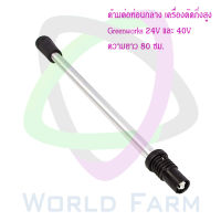 Greenworks ด้ามต่อท่อนกลาง เครื่องตัดกิ่งสูง 24V และ 40V