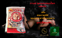 กาแฟ ผสมสมุนไพร สำหรับท่านชาย รุ่นนักกล้าม สูตรเข้มข้น (ENERGY COFFEE) ขนาด 25 กรัม กาแฟนักกล้าม