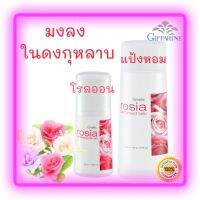 ส่งฟรี เซตแป้งโรยตัวและโรลออน กลิ่นกุหลาบโรเซีย สบายตัวและหอมทั้งวันแม้มีเหงื่อ