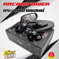 พร้อมส่ง  กระจกปลายแฮนด์ Racing Power แท้ สินค้าคุณภาพ  #กระจกข้างมอเตอร์ไซค์  #กระจกมองข้างแต่ง  #กระจกข้าง  #ของแต่งมอไซค์