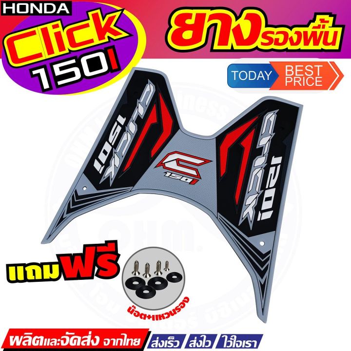 โปรลดคุ้มเวอร์-ที่พักเท้า-click150i-รุ่นthunder-สีบรอนซ์-สำหรับ-ที่วางเท้ายางพักเท้าหน้า