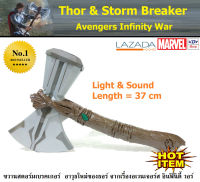 KBN Thor Storm Breaker Avengers Infinity War  ขวานสตอร์มเบรคเกอร์ อาวุธขวานค้อนธอร์ จากรื่องอเวนเจอร์ส อินฟินิตี้วอร์ มาเวล Marvel มีเสียง มีไฟ
