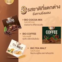 โกโก้ ไบโอ/ ไบโอกาแฟ/ ไบโอมอล​ต์ Bio Cocoa​ coffee Tea malt [ซื้อ 3กล่อง ฟรี แก้ว 1 ใบ]​