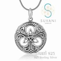 Suvani Jewelry - เงินแท้ 92.5% จี้ทรินิตี้ จี้พร้อมสร้อยคอเงินแท้ เครื่องประดับแฟชั่น