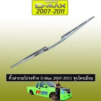 ( Pro+++ ) คิ้วฝากระโปรงท้าย D-Max 2003-2011 ชุบโครเมี่ยม isuzu Dmax ดีแม็ก คุ้มค่า กันชน หลัง กันชน ออฟ โร ด กันชน ท้าย กันชน รถ กระบะ