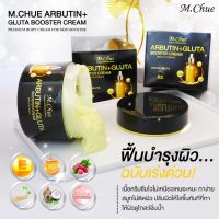 1 แถม 1 ครีมอาบูตินกลูต้ามาดามจู M.Chue Arbutin+Gluta Booster Cream 250g