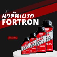 น้ำมันเบรกโฟรตรอน 0.5 ลิตร Brake fluid Fortron Super Dot 4 น้ำมันเบรคสังเคราะห์ Low Viscosity ผลิตจากเทคโนโลยีขั้นสูง