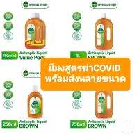 ♬Dettol เดทตอล น้ำยาฆ่าเชื้อ 250ml 750ml 1000ml สินค้านำเข้าจากมาเล มีมง สูตรฆ่าCVพร้อมส่งหลายขนาด มีเรทส่ง☁